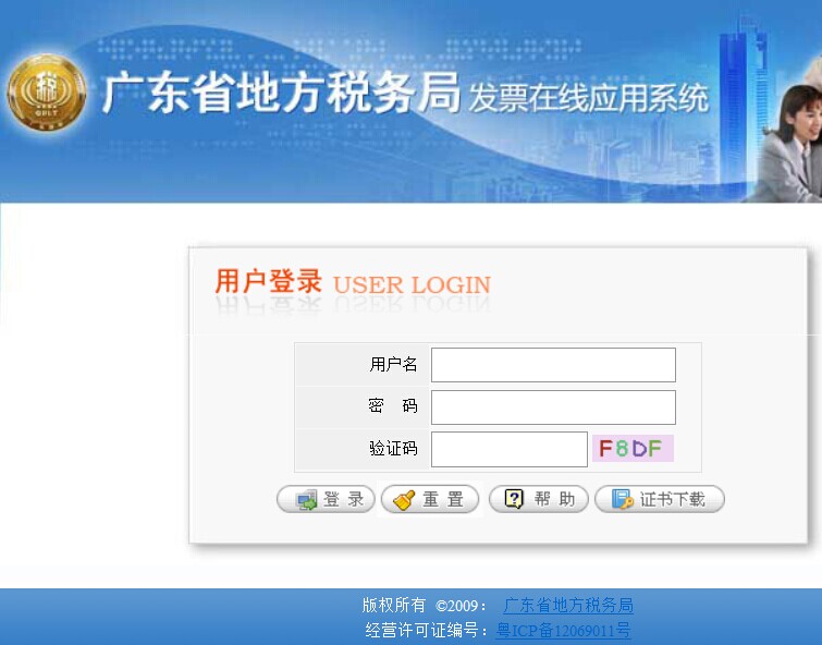 �㶫ʡ��˰��Ʊ����Ӧ��ϵͳ