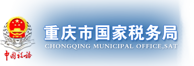 ������С��ģ��˰�������걨��ַ��http://218.70.65.72:83/cqxgm