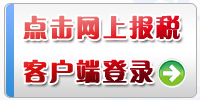 ���ĵ�˰�����걨ϵͳ��http://12366.nxds.gov.cn