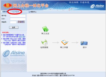 ����ʡ��ҵ��˰һ�廯ƽ̨��http://ahnsfw.aisino.com