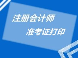 2015��ע����ʦ�ۺϽ׶�׼��֤��ӡʱ��Ϊ8��10��-26��