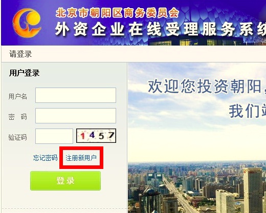 �����г���������ίԱ������ϵͳ��http://swjsys.bjchy.gov.cn