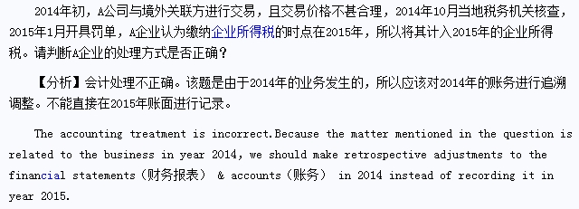 2015年注会综合阶段考试试题《试卷一》(考生回忆版)