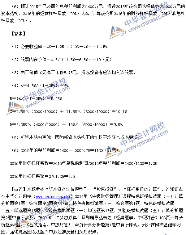 2015�м�����������⼰�𰸽���-2015�м����ʦ����