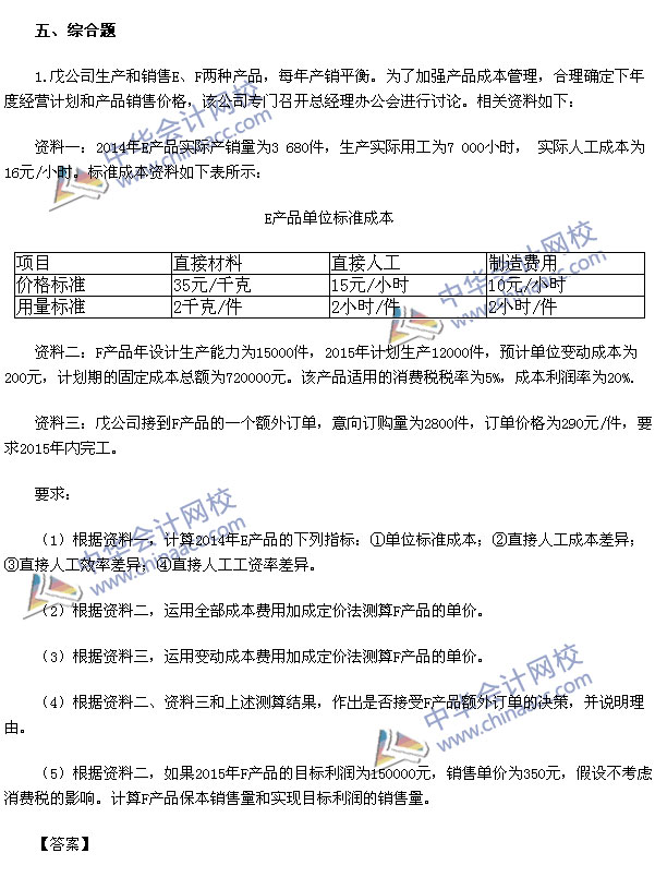 2015�м�����������⼰�𰸽���-2015�м����ʦ����