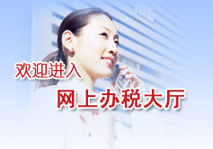 ʡ˰ϰ˰http://www.fj-n-tax.gov.cn/wssw