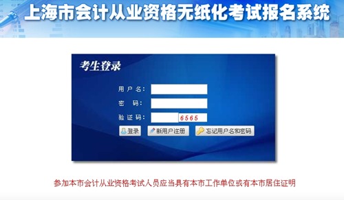 201612ϺƴҵʸԱϵͳhttps://www.czj.sh.gov.cn/signup/login.jsp