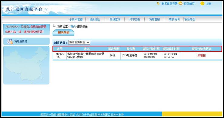 �㽭ʡͳ������ֱ���Ż�_�㽭ʡͳ������ֱ��ƽ̨
