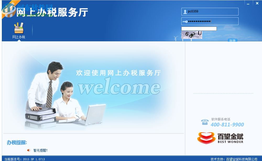 新辽宁国税网上申报系统:http://wsbs.tax.ln.cn:9911/hntaxclient/wsbs.html