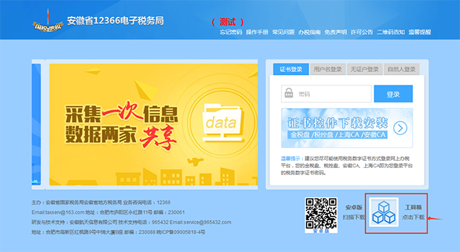 ���չ�˰����˰��֣�http://etax.ah-n-tax.gov.cn