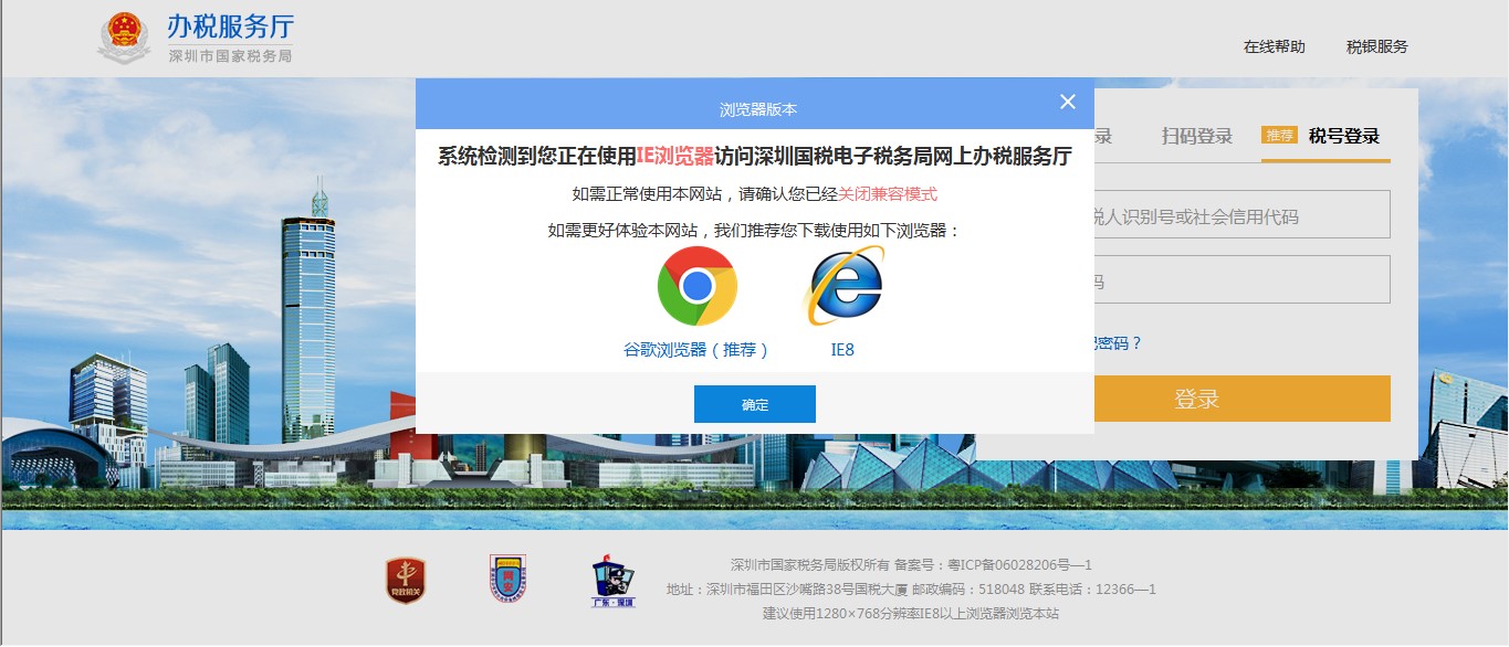深圳国税电子税务局入口:http://dzswj.szgs.gov.cn