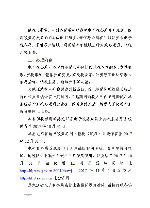 ����������˰��֣�http://www.hljetax.gov.cn