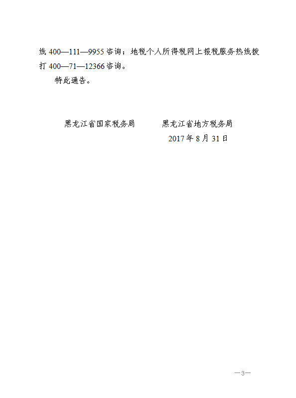 ����������˰��֣�http://www.hljetax.gov.cn