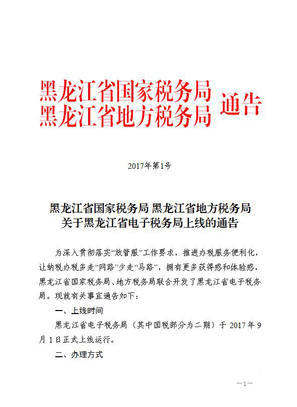 ����������˰��֣�http://www.hljetax.gov.cn