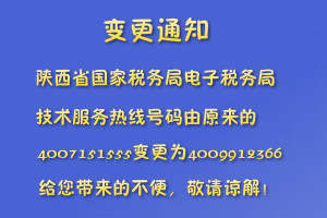 ����ʡ��˰����˰��֣�http://etax.sn-n-tax.gov.cn