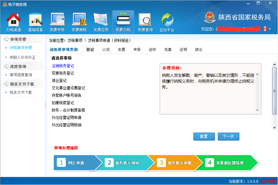 ����ʡ��˰����˰��֣�http://etax.sn-n-tax.gov.cn