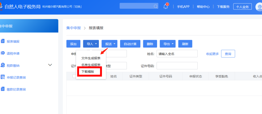 ��˰��Ȼ��㣬�۽ɵ�λ������β�����