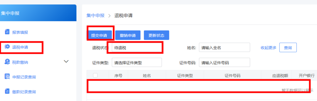 ��˰��Ȼ��㣬�۽ɵ�λ������β�����