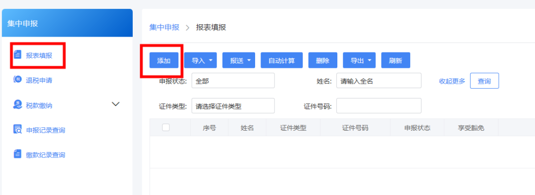 ��˰��Ȼ��㣬�۽ɵ�λ������β�����