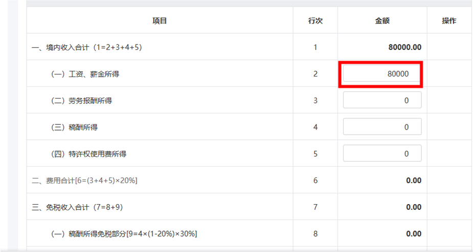 ��˰��Ȼ��㣬�۽ɵ�λ������β�����