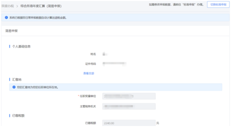 ��Ȼ�˵���˰��ָ�������˰��������걨����
