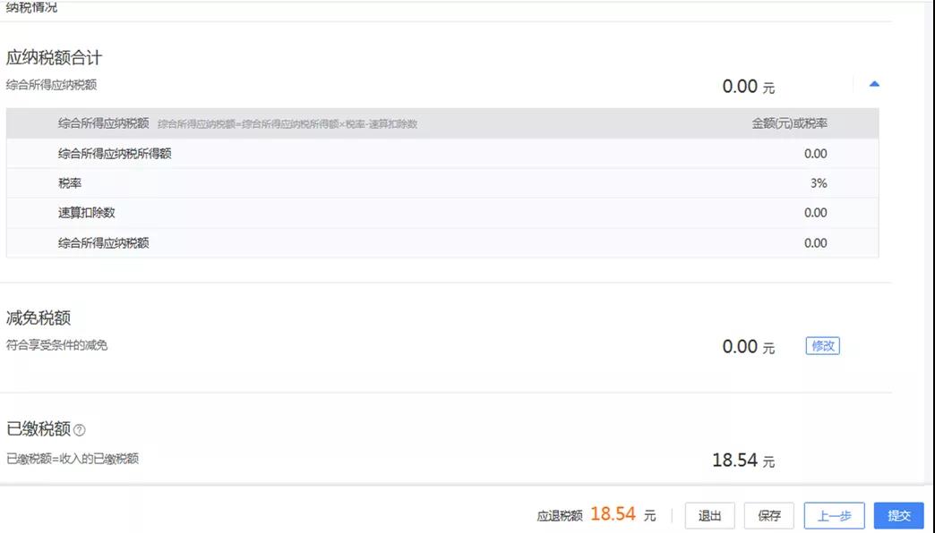 自然人电子税务局个税汇算一般申报流程
一自然人电子税务局个税汇算一般申报流程