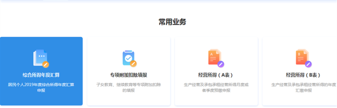 自然人电子税务局个税汇算一般申报流程
自然人电子税务局个税汇算一般申报流程