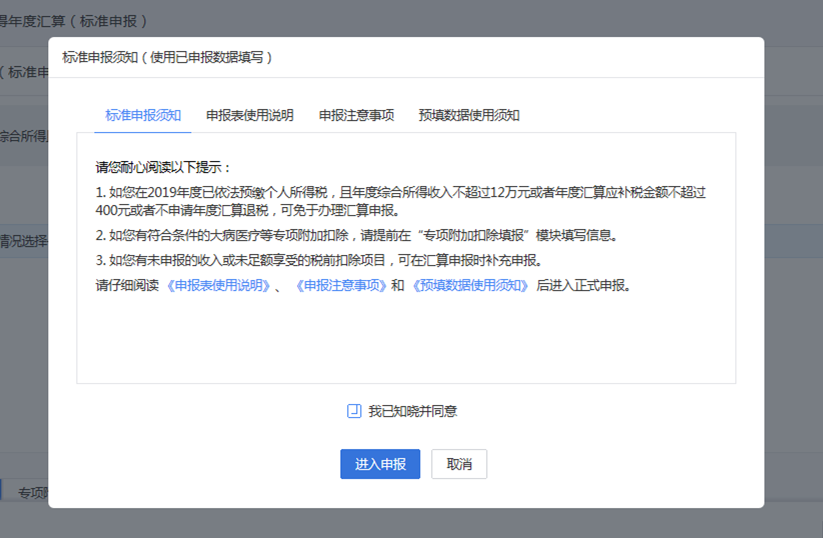 自然人电子税务局个税汇算一般申报流程
自然人电子税务局个税汇算一般申报流程