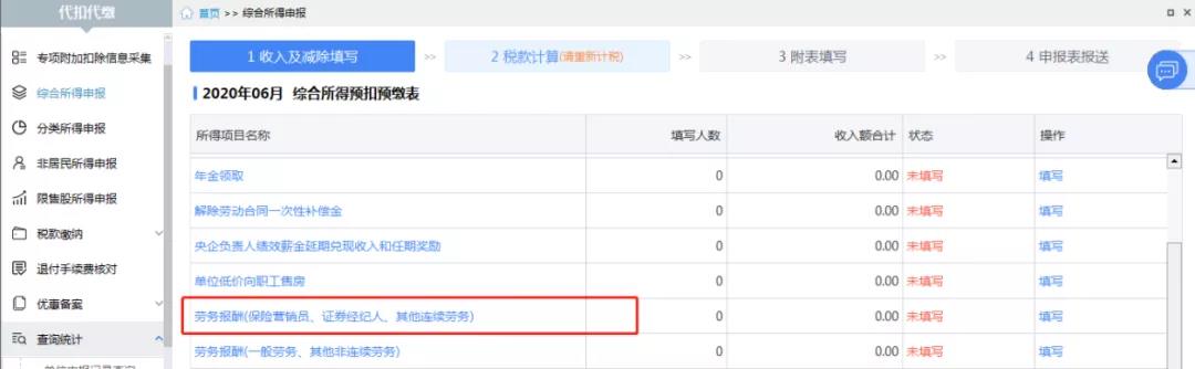 2020个人所得税预扣预缴热点问答
2020个人所得税预扣预缴热点问答